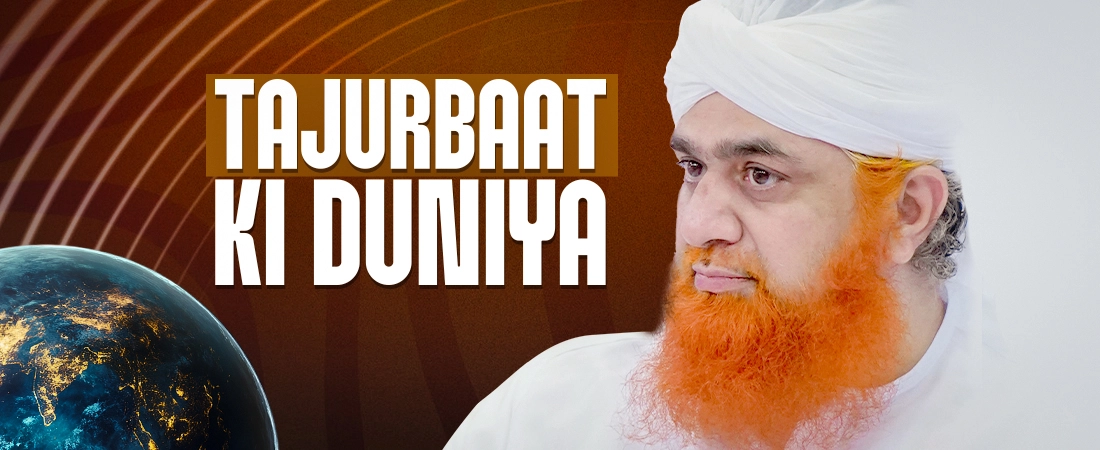 Tajurbaat Ki Duniya
